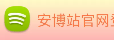 安博站官网登录入口 - 安博(中国) Logo